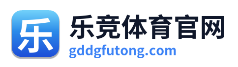 乐竞体育官网